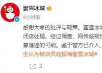 學生稱被蜜雪冰城店主3歲兒子騷擾