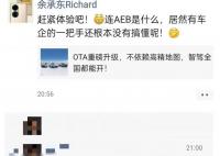 余承東炮轟車企一把手不懂AEB AEB是什么