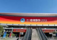 全球共赴東方之約 第六屆中國國際進口博覽會即將舉行