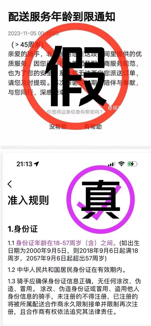 網(wǎng)傳外賣員年齡上限45歲系謠言 美團眾包平臺對騎手的年齡要求為18-57歲
