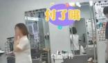 女子理發(fā)后掃付款碼離開又取消支付 引發(fā)了廣泛關(guān)注