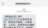 網約車虛假訂單“滿天飛”