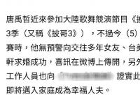 臺媒證實唐禹哲求婚女友成功 網友一片沸騰紛紛表示恭喜