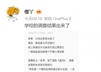 助學金事件當事人稱調查結果已出 引發關注