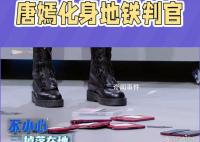 唐嫣 綜藝判官 這個頭銜可真是讓人意外啊