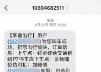 網約車虛假訂單“滿天飛”