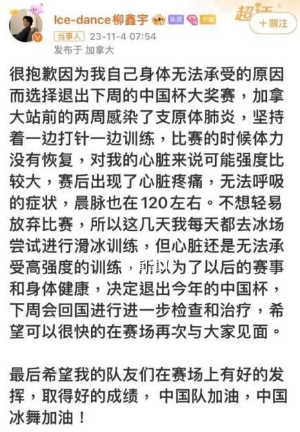 知名運動員因感染支原體肺炎退賽