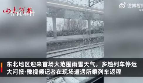 記者直擊東北暴雪 因雪太大沒去成