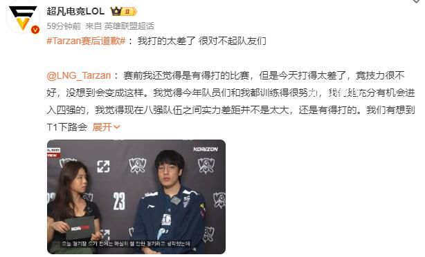 Tarzan道歉 LNG以0:3的比分被T1戰隊橫掃
