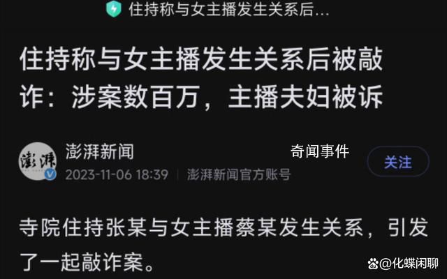 與主播發生關系住持系省政協委員