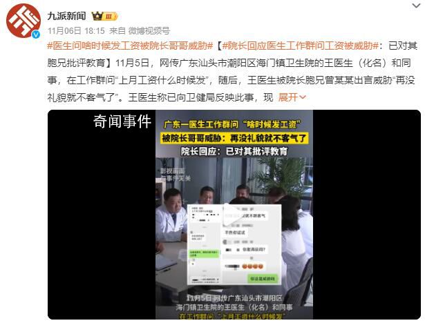 醫生群里問工資被院長胞兄威脅 背后真相太恐怖了