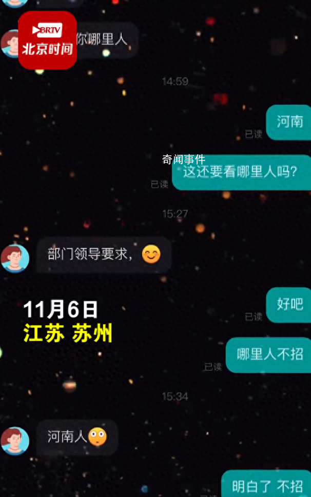 公司回應招聘時hr稱不招河南人