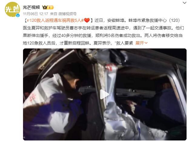 120救人返程遇車禍再救5人 救死扶傷就是自己的職業