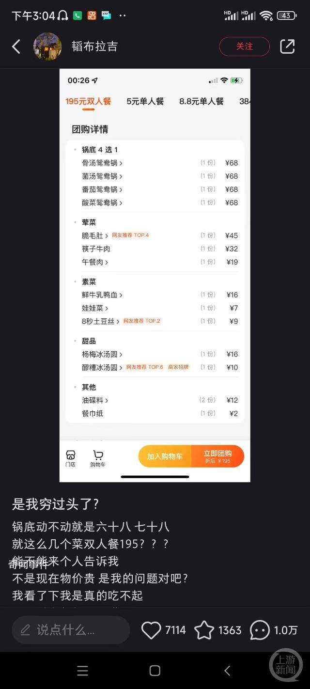 業內人士回應68元火鍋鍋底貴不貴