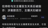 與主播發生關系住持系省政協委員