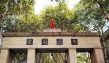 東南大學被財政部點名通報 這究竟是怎么回事