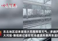 記者直擊東北暴雪 因雪太大沒去成
