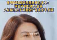 董明珠首次回應孟羽童離職 網紅不網紅看人品質