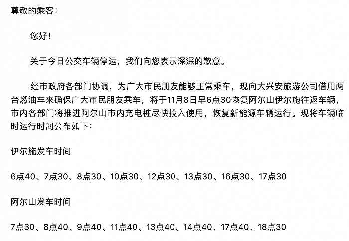 內蒙古一地新能源公交因天冷停運