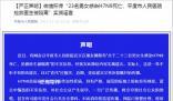 23人感染H7N9死亡?醫院辟謠