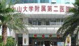 傳中山二院學生集體患癌?院方辟謠