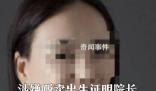 婦聯撤銷販賣出生證院長榮譽