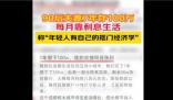 90后夫妻存100萬靠利息生活 這也引發(fā)了網(wǎng)友的熱議