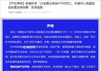 23人感染H7N9死亡?醫院辟謠