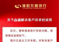 銀行回應河南購房者房貸辦成消費貸