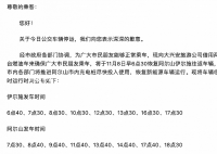 內(nèi)蒙古一地新能源公交因天冷停運(yùn)