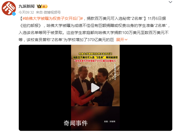 哈佛被曝為權(quán)貴子女開后門