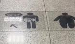 韓國(guó)地鐵標(biāo)識(shí)被批歧視肥胖者