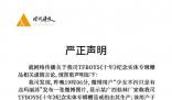 時代峰峻回應TFBOYS十周年戒指事件