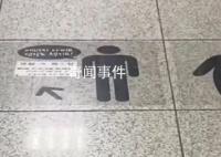 韓國地鐵標識被批歧視肥胖者