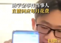 助學金事件當事人回應花3000元租房