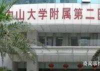 業(yè)內(nèi)人士解讀中山二院多人患癌 院方聲明：邀請(qǐng)第三方機(jī)構(gòu)