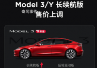特斯拉宣布漲價了 ModelY長續航版漲價2500元