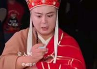 這么多年了 唐僧還是這窩囊勁兒