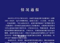 四川雅安通報車輛服務區自燃2死2傷
