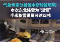 氣象專家稱佳木斯此次降雪為濕雪