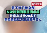 女子因室友求助被其男友砍了20多刀 背后真相太嚇人了