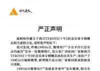 時代峰峻回應TFBOYS十周年戒指事件