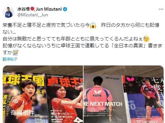水谷隼炒股虧掉東京一套房 沉迷炒股