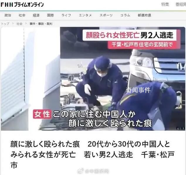 中國女子在日本街頭被殺害 2人在逃