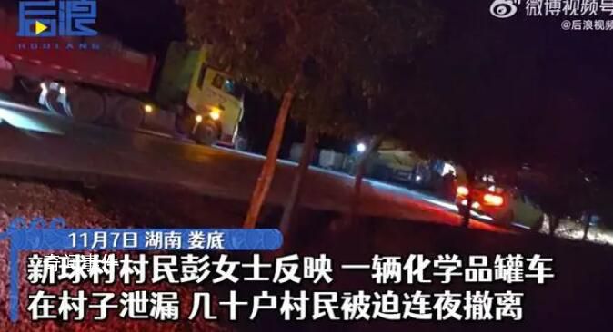 危化品罐車泄漏 村民連夜撤離