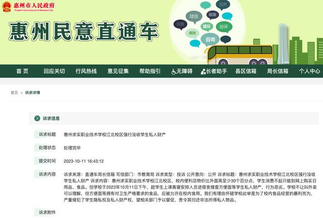 廣東一職校沒收學生方便面 學校已督促食堂和便利店整改