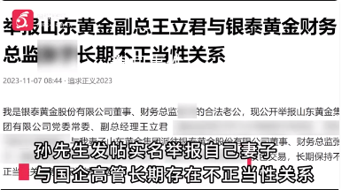 丈夫舉報(bào)妻子出軌國企領(lǐng)導(dǎo) 兩次流產(chǎn)