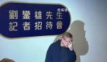 劉鑾雄回應(yīng)修改遺囑傳聞 對外界五大傳聞作出回應(yīng)