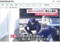 中國女子在日本街頭被殺害 2人在逃