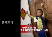 男孩因豎中指被爸爸罰豎1小時